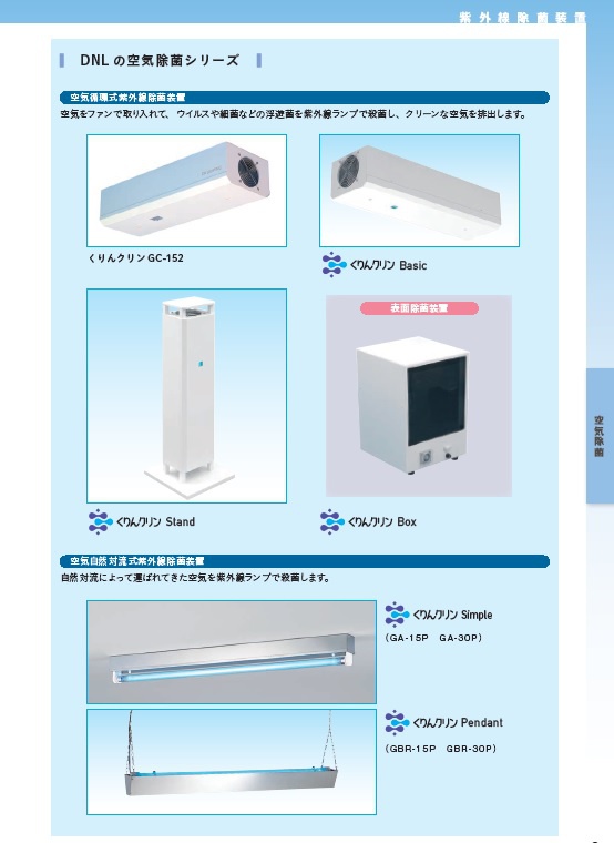 日時指定 DNライティング DNL GBR-15 <br>くりんクリン Pendant ペンダント GL-15×1 <br>空気自然対流式紫外線除菌装置  紫外線ランプ <br> ウィルス 空気除菌 対物除菌 <br>非防湿型 強力殺菌 <br>※電気工事必要 ※ランプ別売<br>くりんくりん クリンクリン 